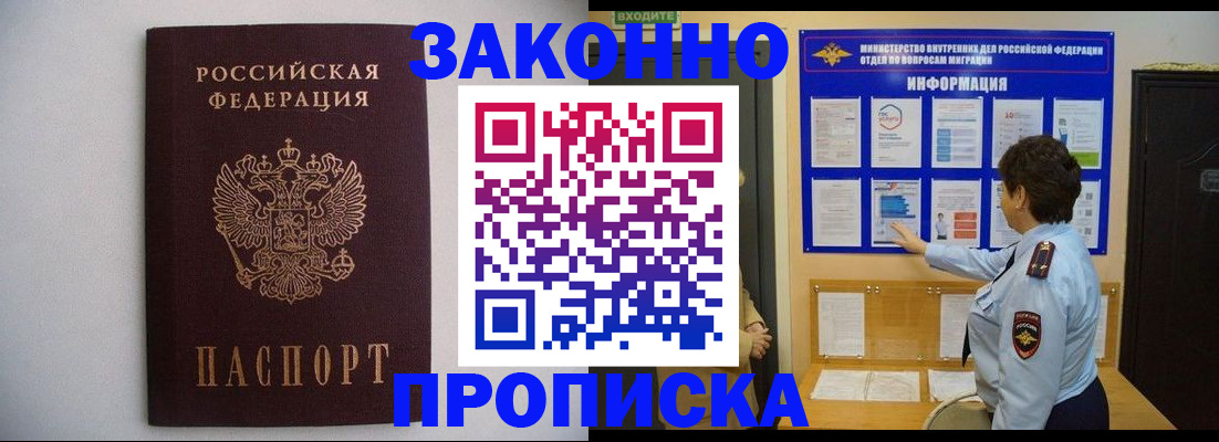 где прописаться в Томске